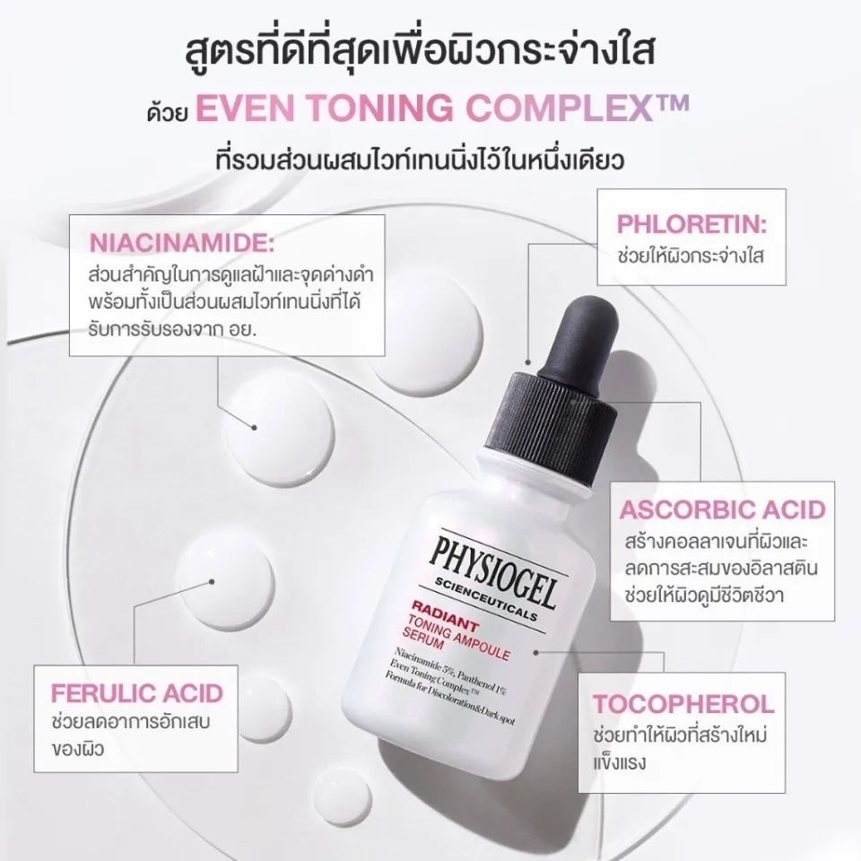 แอมพูล PHYSIOGEL Scienceuticals Radiant Toning Ampoule Serum