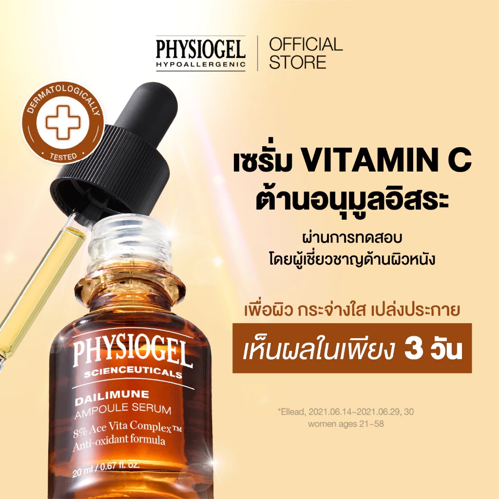 แอมพูล PHYSIOGEL Scienceuticals Vitamin C Ampoule Serum