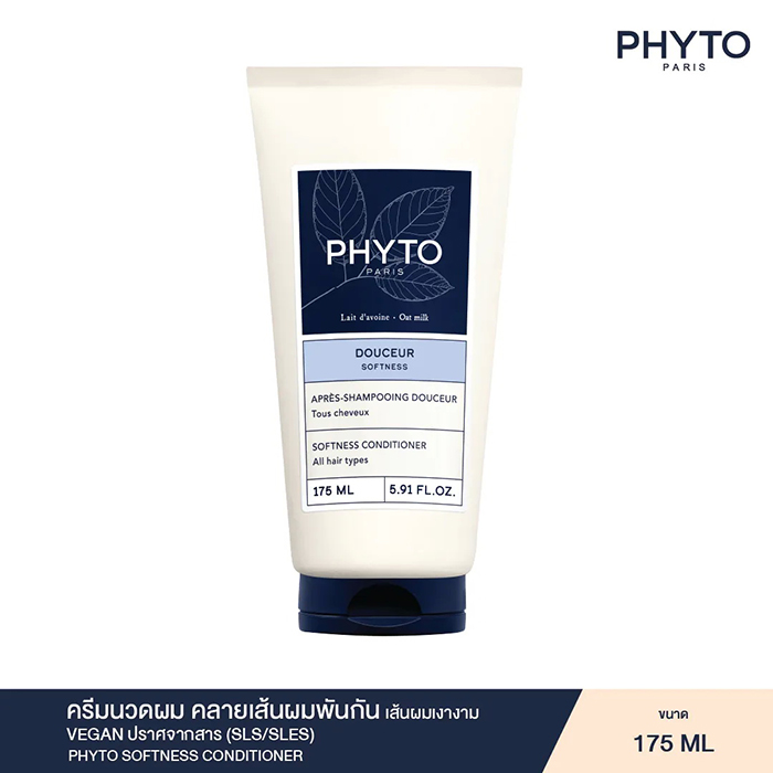 ครีมนวดผม PHYTO Softness Conditioner