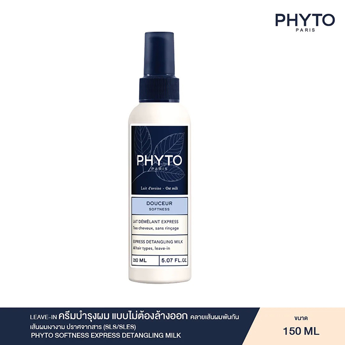 ครีมบำรุงผม PHYTO Softness Express Detangling Milk