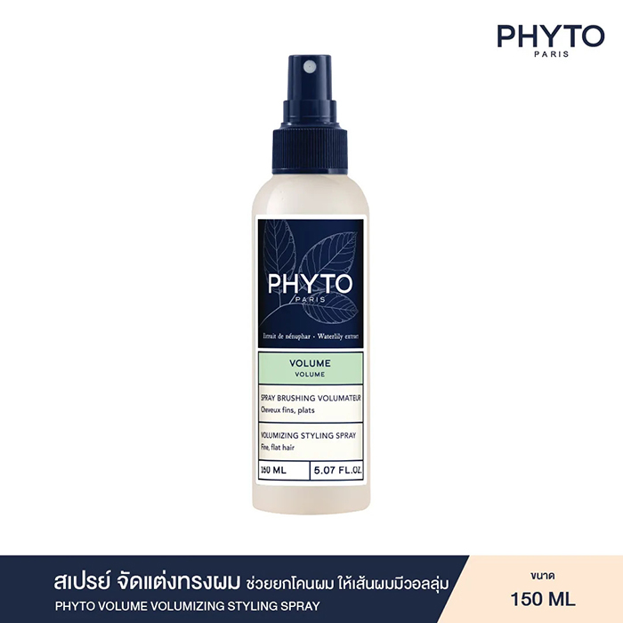 สเปรย์จัดแต่งทรงผม PHYTO Volume Volumizing Styling Spray