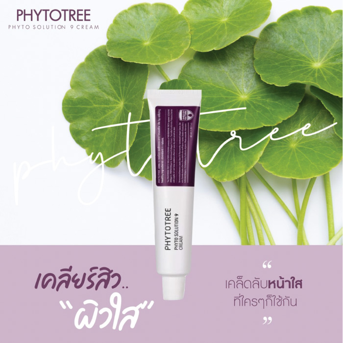 ครีม Phytotree Phyto Solution 9 Cream