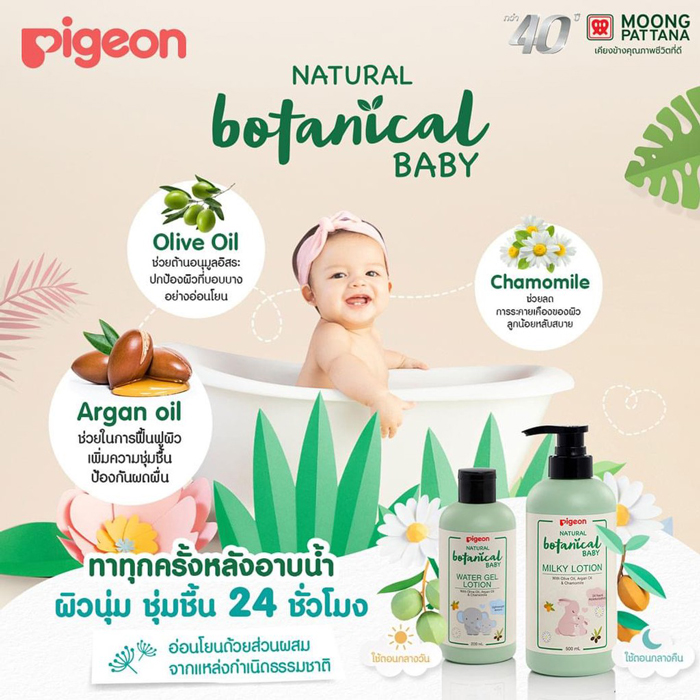 เบบี้โลชั่น Pigeon Baby Milky Lotion