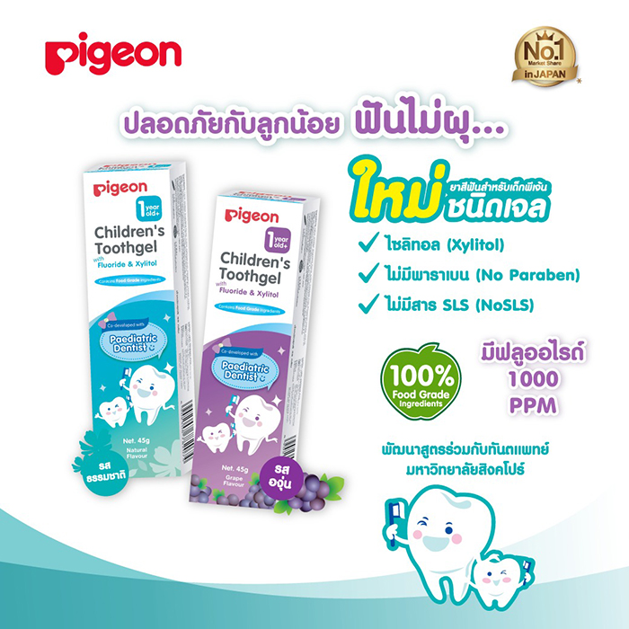 ยาสีฟัน Pigeon Children's Toothgel