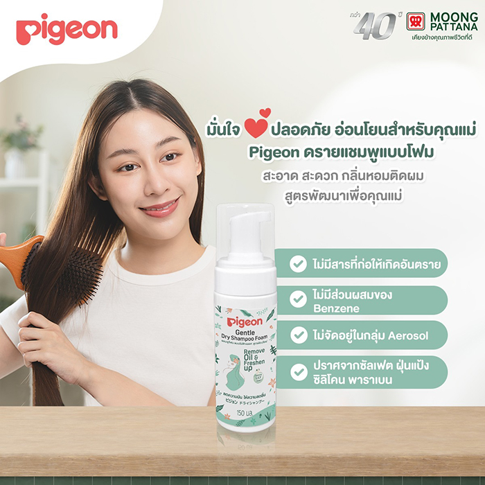 แชมพูโฟม Pigeon Gentle Dry Shampoo Foam