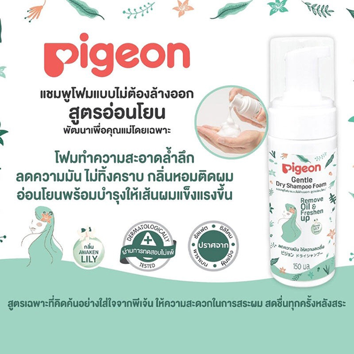 แชมพูโฟม Pigeon Gentle Dry Shampoo Foam