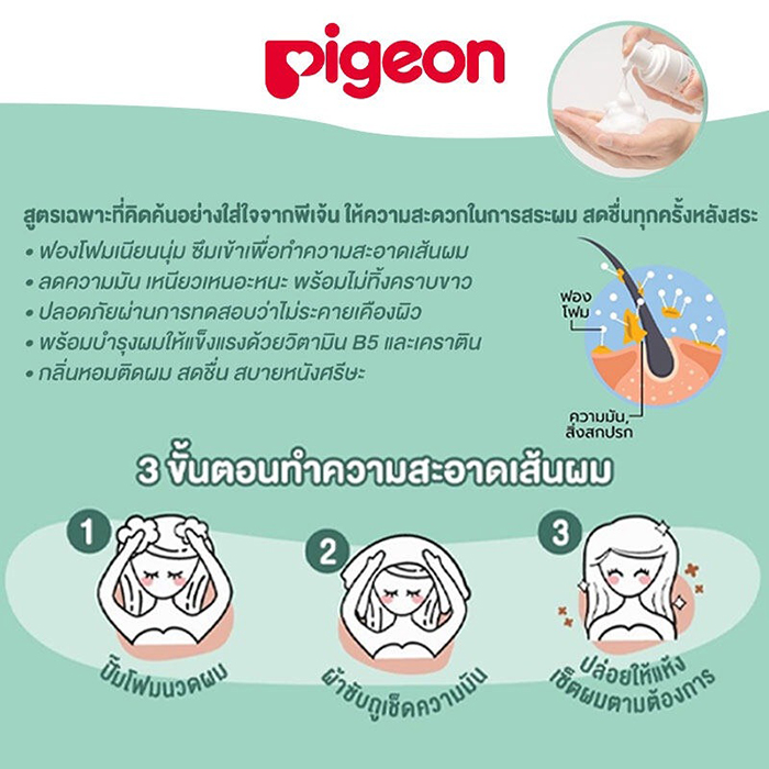 แชมพูโฟม Pigeon Gentle Dry Shampoo Foam