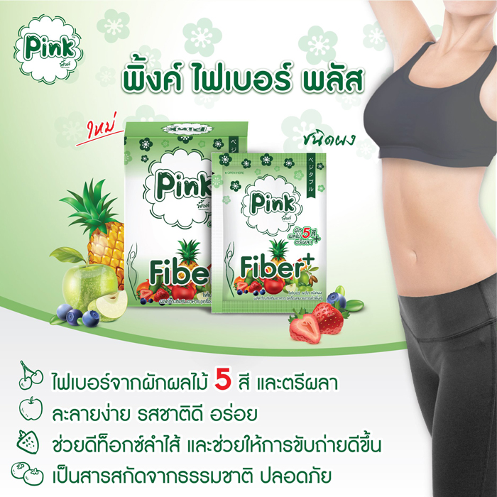 Pink Fiber Plus ไฟเบอร์