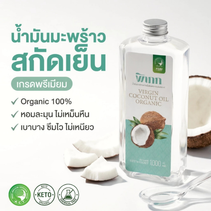 น้ำมันมะพร้าวสกัดเย็น Pipek Virgin Coconut Oil