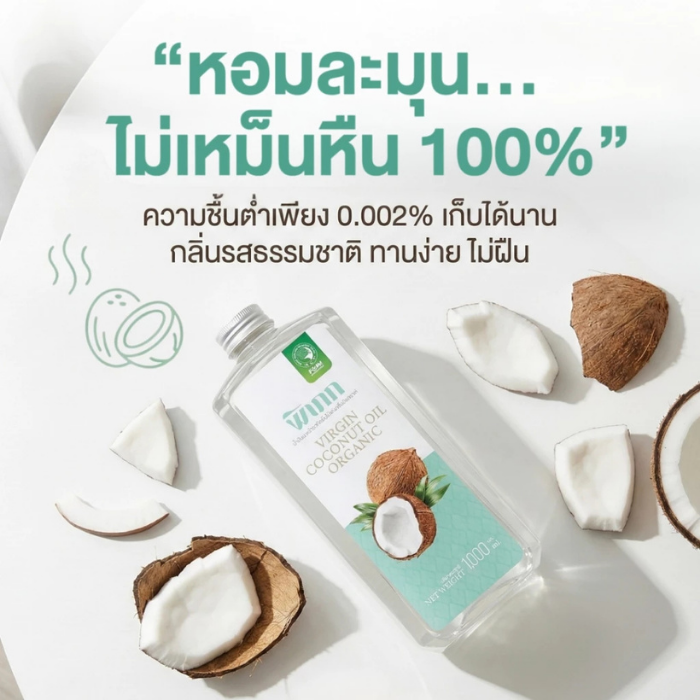 น้ำมันมะพร้าวสกัดเย็น Pipek Virgin Coconut Oil