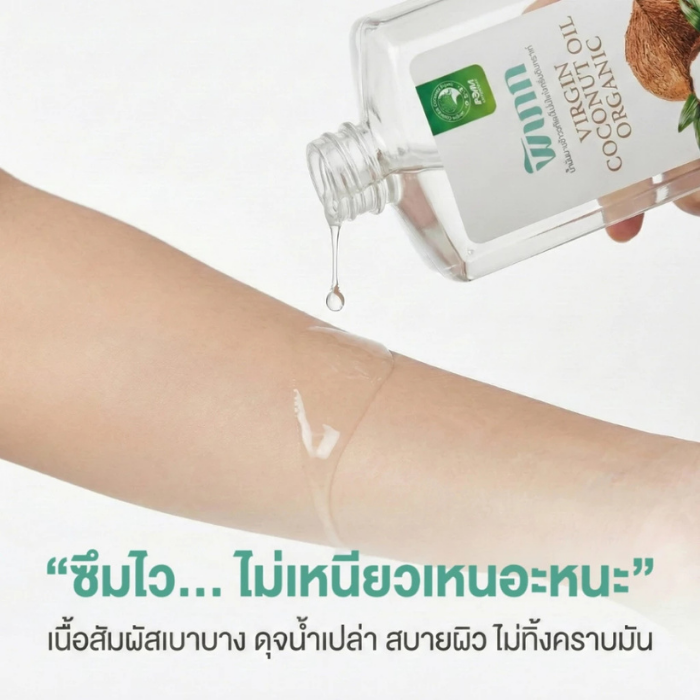 น้ำมันมะพร้าวสกัดเย็น Pipek Virgin Coconut Oil