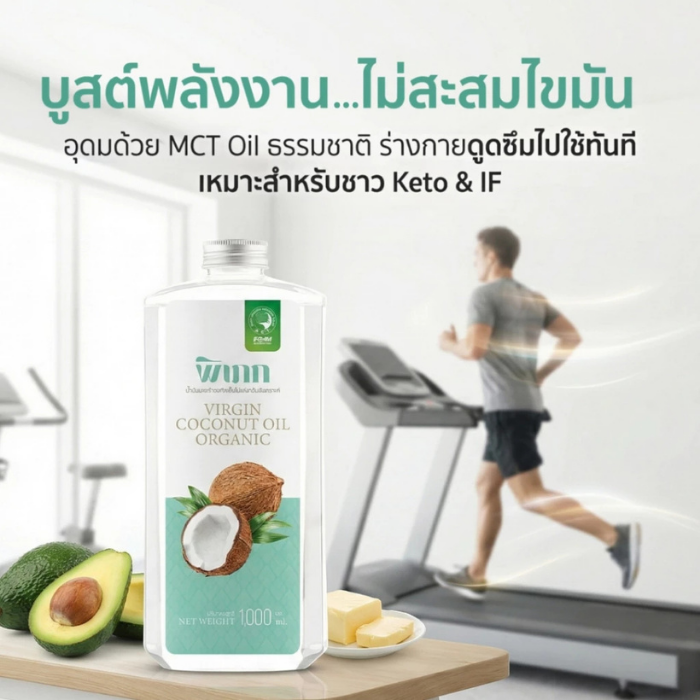 น้ำมันมะพร้าวสกัดเย็น Pipek Virgin Coconut Oil