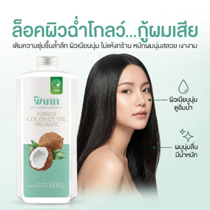 น้ำมันมะพร้าวสกัดเย็น Pipek Virgin Coconut Oil