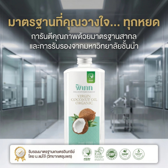 น้ำมันมะพร้าวสกัดเย็น Pipek Virgin Coconut Oil