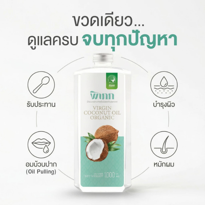 น้ำมันมะพร้าวสกัดเย็น Pipek Virgin Coconut Oil