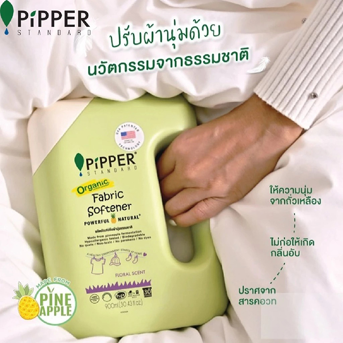 น้ำยาปรับผ้านุ่ม PiPPER Standard Fabric Softener