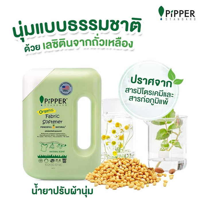 น้ำยาปรับผ้านุ่ม PiPPER Standard Fabric Softener