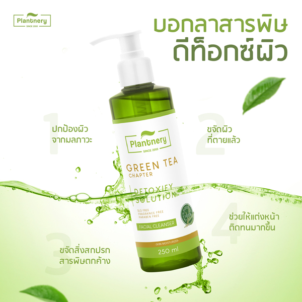 Plantnery Green Tea Facial Cleanser 