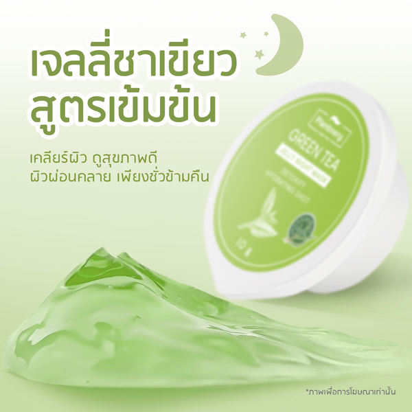 Plantnery GREEN TEA JELLY NIGHT MASK 