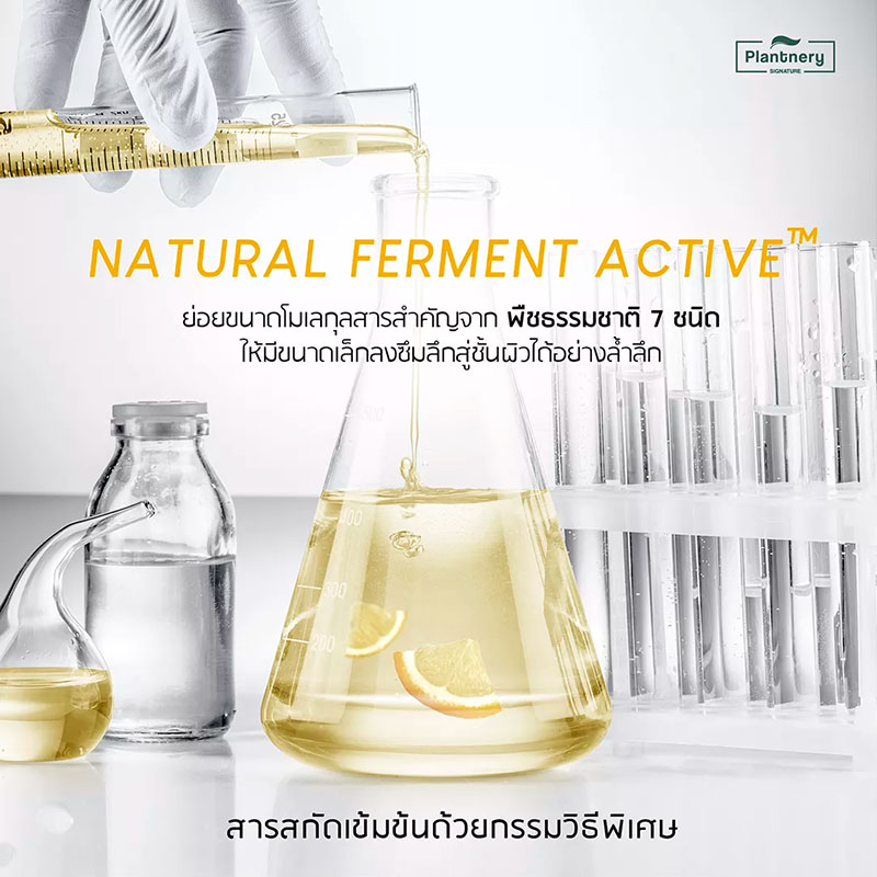 น้ำตบ วิตามินซี Plantnery Yuzu Orange Vit C Ferment Essence