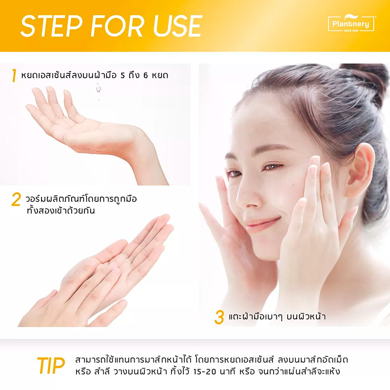 น้ำตบ วิตามินซี Plantnery Yuzu Orange Vit C Ferment Essence