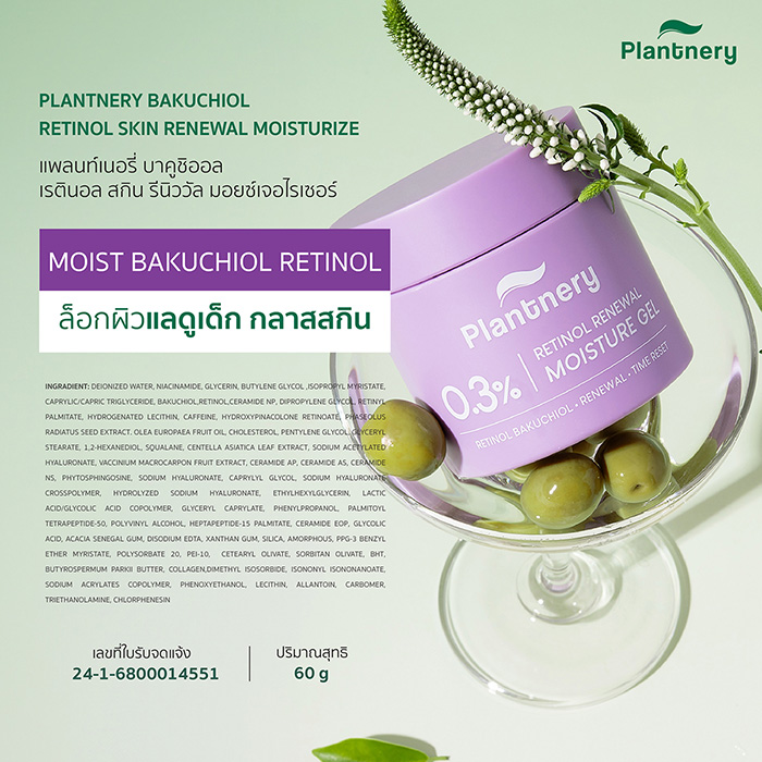 ครีมบำรุงผิวหน้า Plantnery Bakuchiol Retinol Skin Renewal Moisturizer