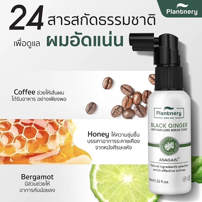 เซรั่ม Plantnery Black Ginger Anti-Hair Loss Serum Tonic