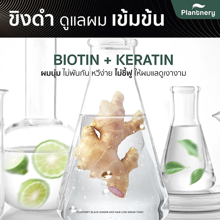 เซรั่ม Plantnery Black Ginger Anti-Hair Loss Serum Tonic