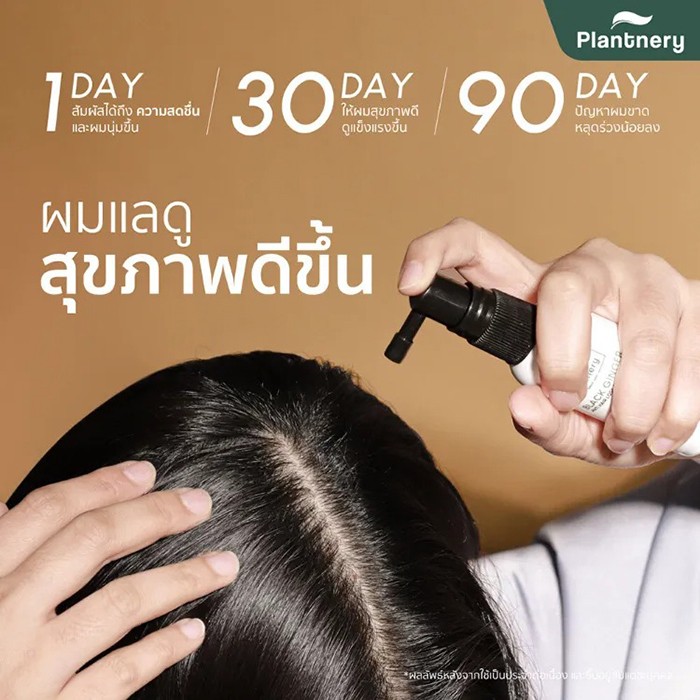 เซรั่ม Plantnery Black Ginger Anti-Hair Loss Serum Tonic