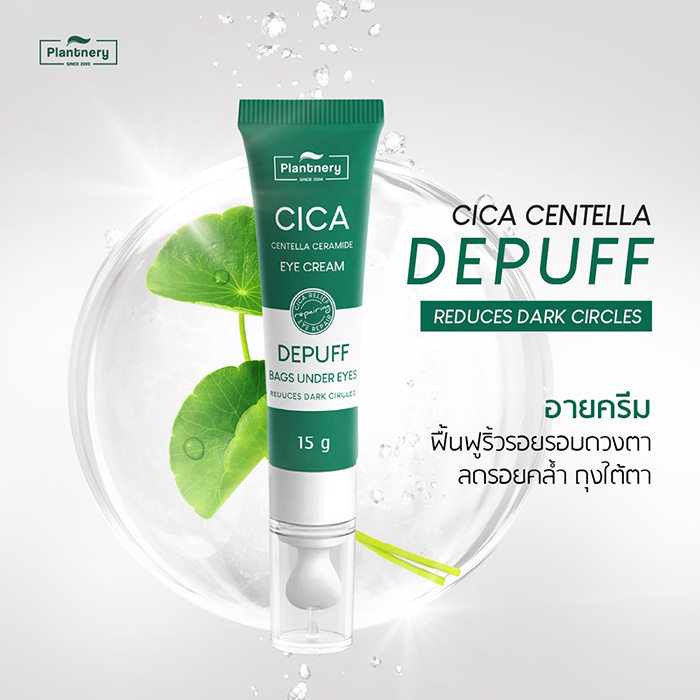 ครีมบำรุงรอบดวงตา Plantnery Cica Centella Ceramide Eye Cream ครีมบำรุงรอบดวงตา Plantnery Cica Centella Ceramide Eye Cream