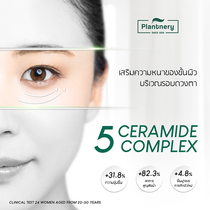 ครีมบำรุงรอบดวงตา Plantnery Cica Centella Ceramide Eye Cream ครีมบำรุงรอบดวงตา Plantnery Cica Centella Ceramide Eye Cream