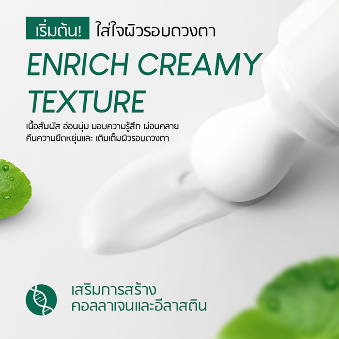 ครีมบำรุงรอบดวงตา Plantnery Cica Centella Ceramide Eye Cream ครีมบำรุงรอบดวงตา Plantnery Cica Centella Ceramide Eye Cream