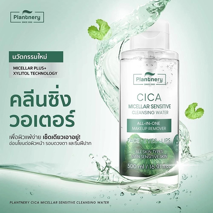 คลีนซิ่ง Plantnery CICA Micellar Sensitive Cleansing Water