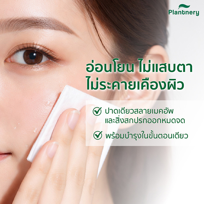 คลีนซิ่ง Plantnery CICA Micellar Sensitive Cleansing Water