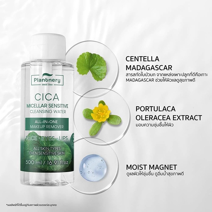 คลีนซิ่ง Plantnery CICA Micellar Sensitive Cleansing Water