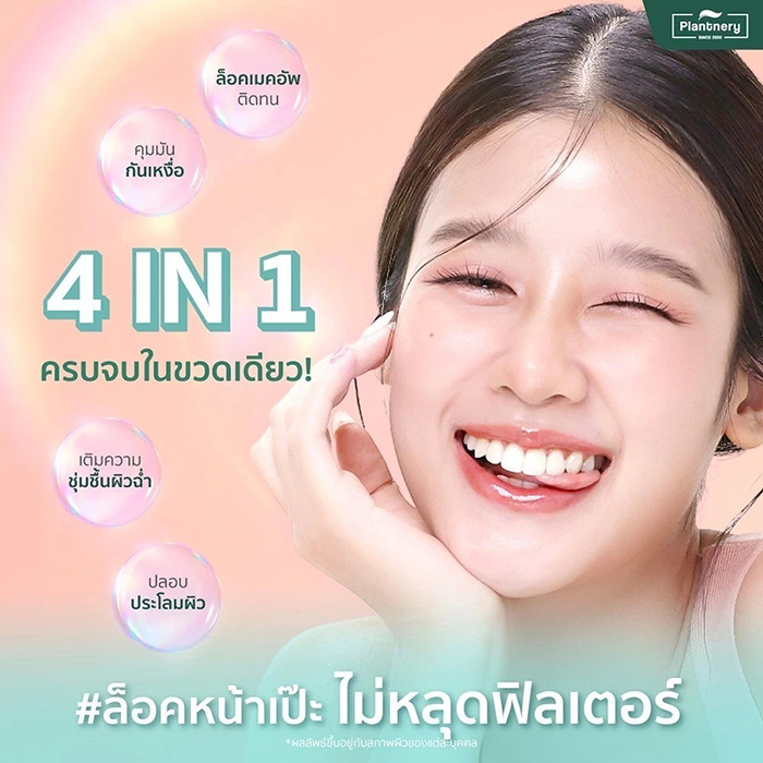 สเปรย์ล็อคเมคอัพ Plantnery Daily Setting Mist Fixing Spray