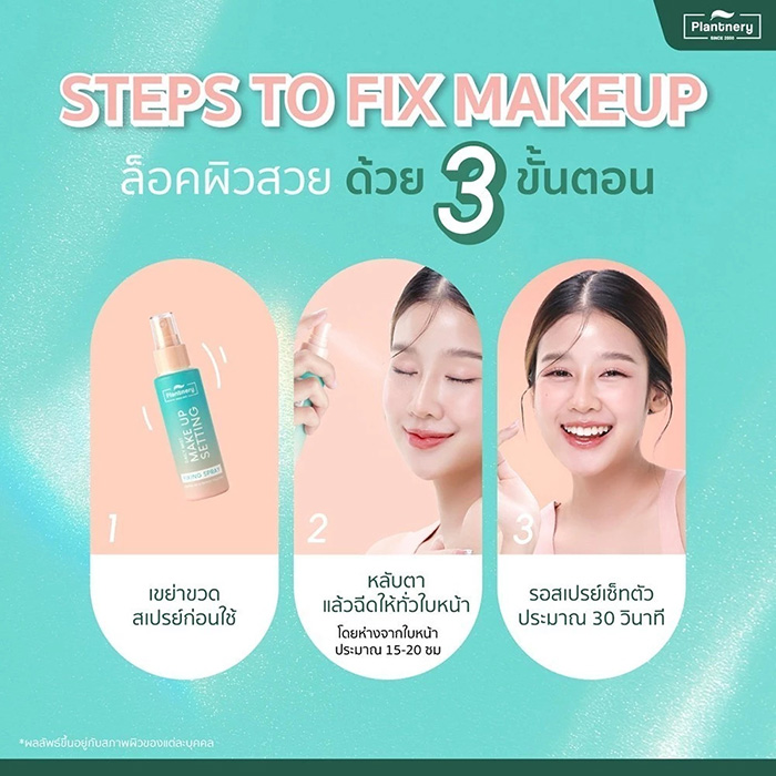 สเปรย์ล็อคเมคอัพ Plantnery Daily Setting Mist Fixing Spray