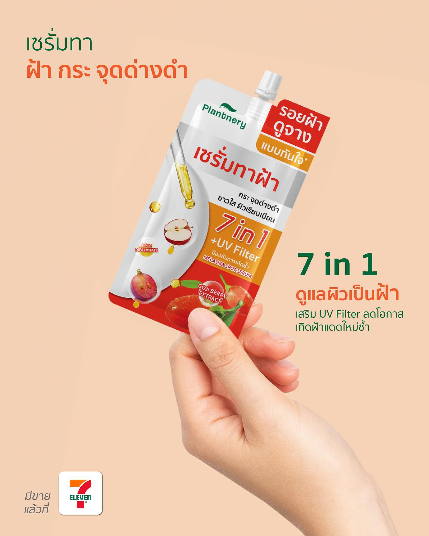 เซรั่มทาฝ้า Plantnery EXTRA WHITE X7