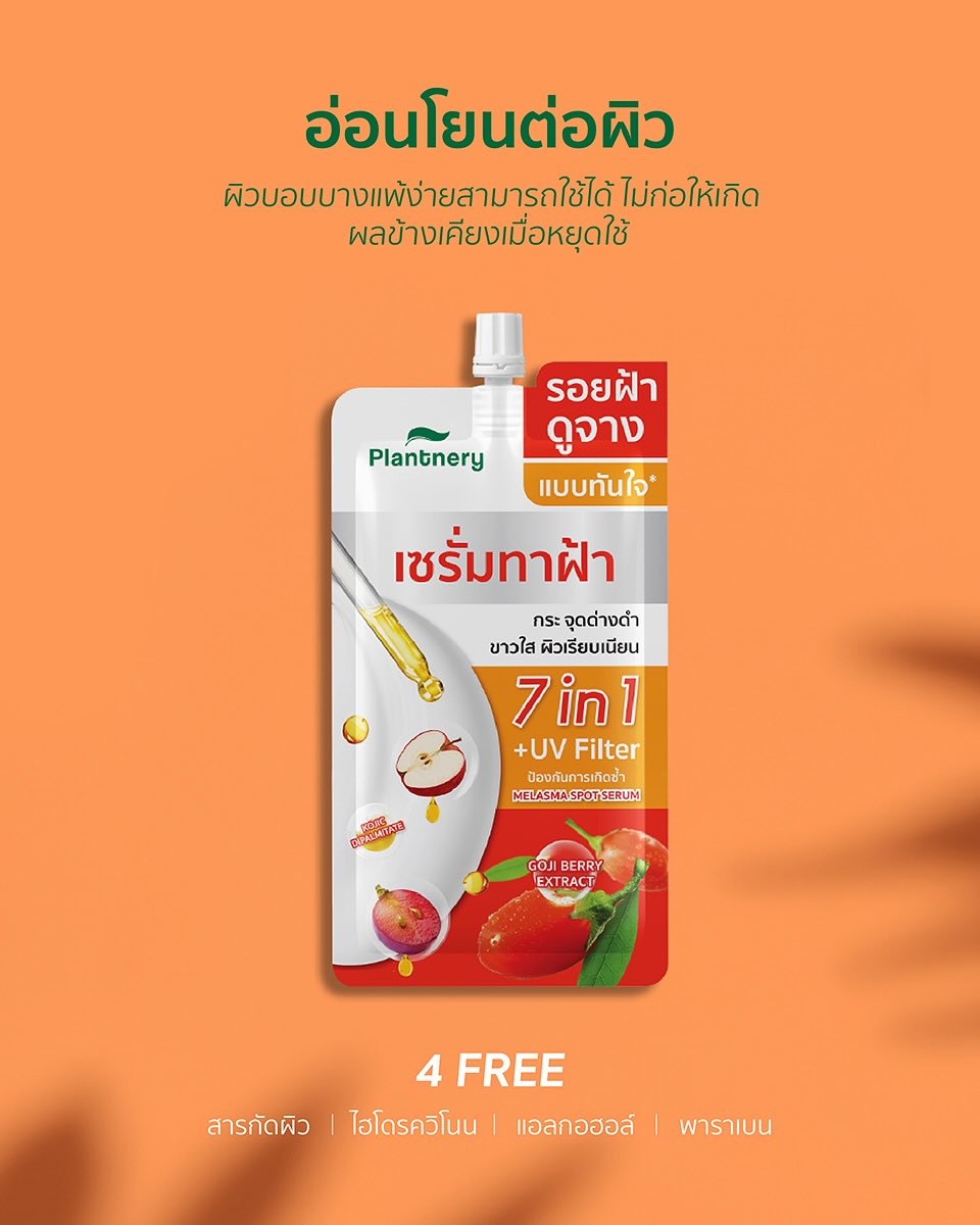 เซรั่มทาฝ้า Plantnery EXTRA WHITE X7