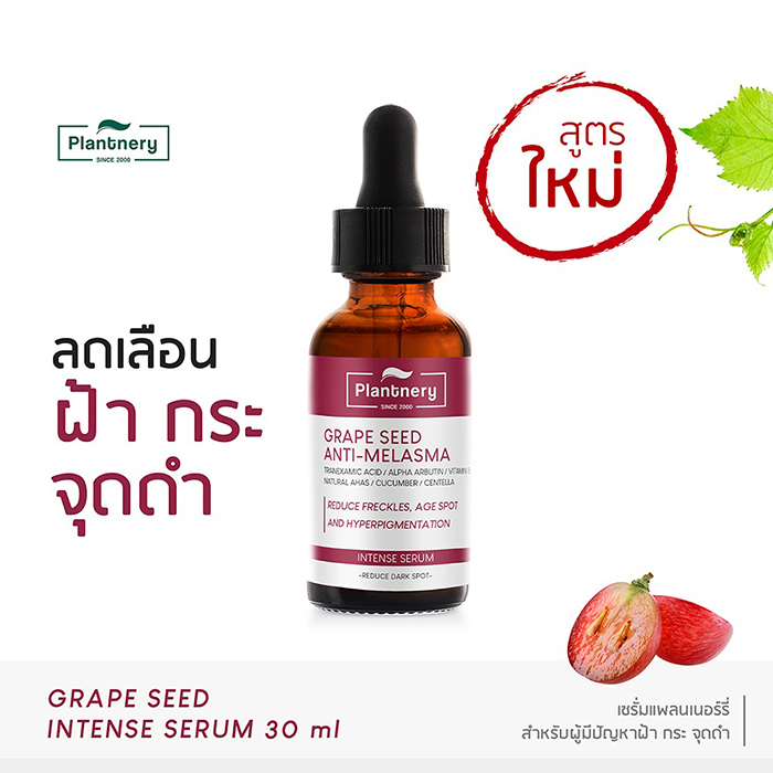 เซรั่ม Plantnery Grape Seed Anti-Melasma Intense Serum