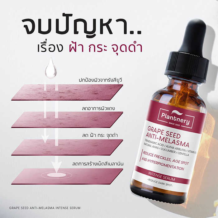 เซรั่ม Plantnery Grape Seed Anti-Melasma Intense Serum