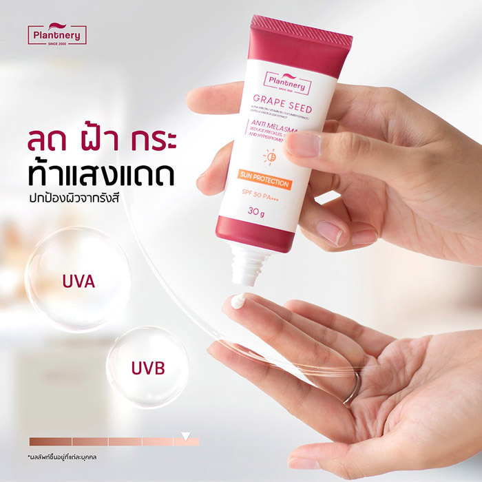 PLANTNERY GRAPE SEED SUNSCREEN CREAM SPF50 PA+++ ครีมกันแดด แพลนท์เนอรี่ กระตุ้นการสร้างเซลล์ผิวใหม่ ปรับสีผิว ปรับสมดุลของสภาพผิว