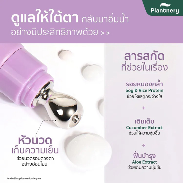 ครีมบำรุงใต้ตา Plantnery Lily Peptide Extra Bright Eye Cream