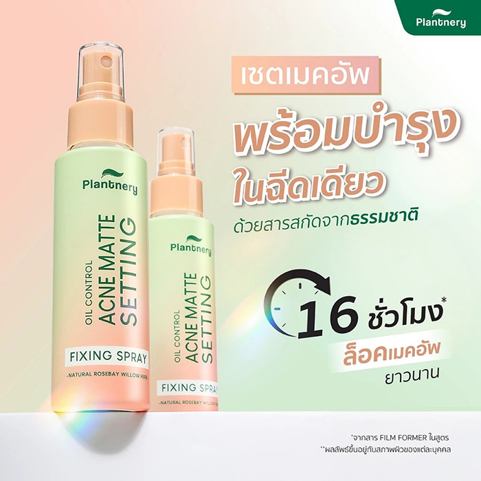 สเปรย์ล็อคเมคอัพ Plantnery Matte Oil Control Fixing Spray