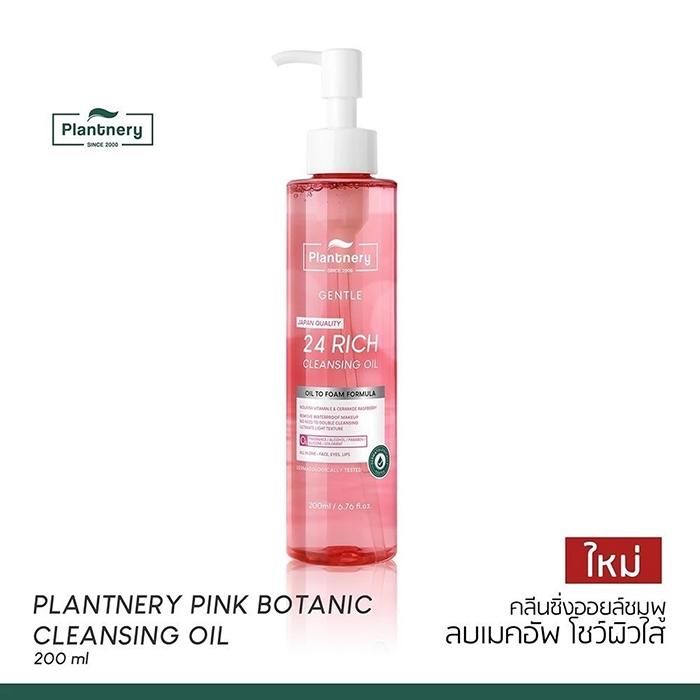 คลีนซิ่งออยล์ Plantnery Pink Botanic Cleansing Oil