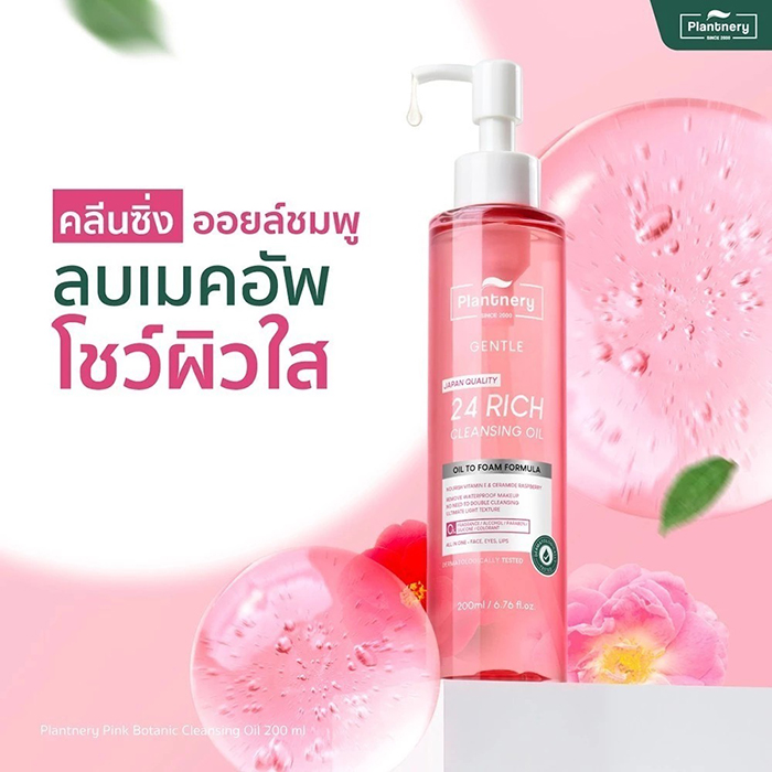 คลีนซิ่งออยล์ Plantnery Pink Botanic Cleansing Oil