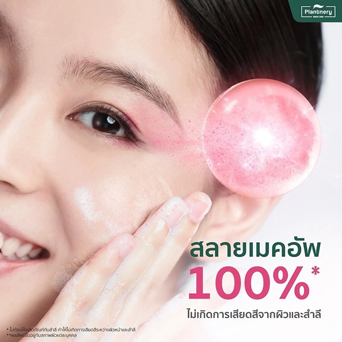 คลีนซิ่งออยล์ Plantnery Pink Botanic Cleansing Oil