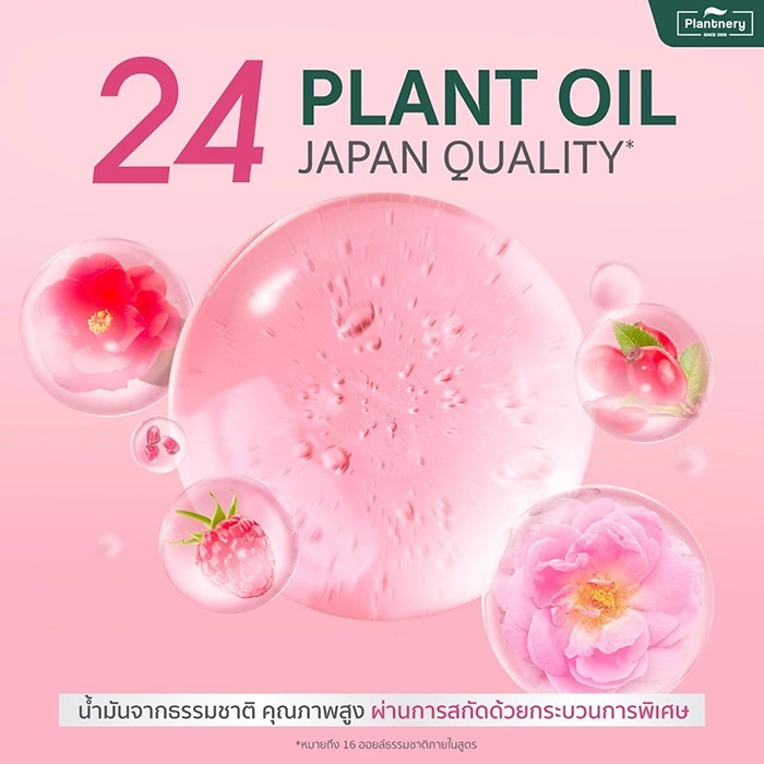 คลีนซิ่งออยล์ Plantnery Pink Botanic Cleansing Oil