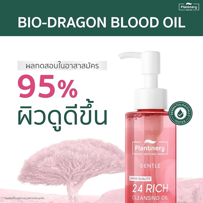 คลีนซิ่งออยล์ Plantnery Pink Botanic Cleansing Oil