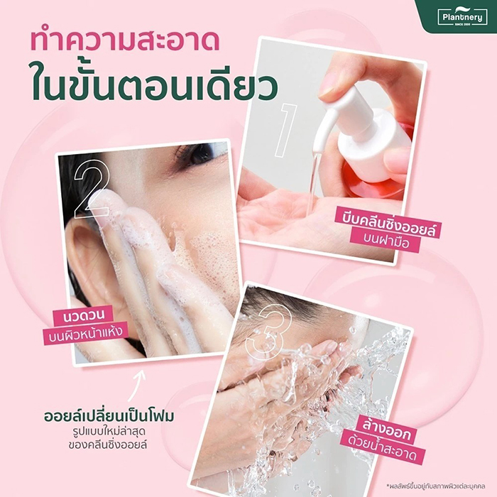 คลีนซิ่งออยล์ Plantnery Pink Botanic Cleansing Oil